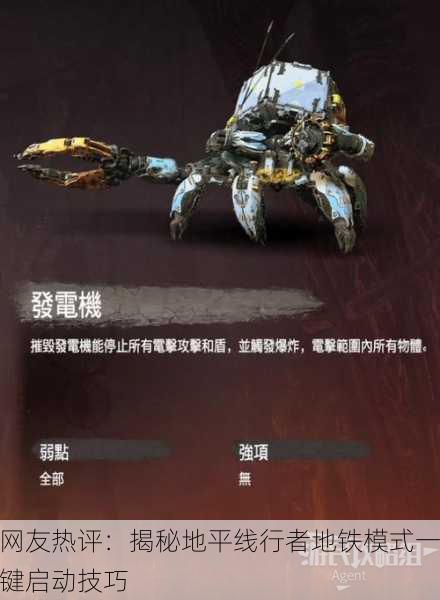 网友热评：揭秘地平线行者地铁模式一键启动技巧