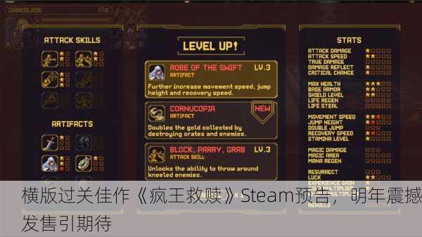 横版过关佳作《疯王救赎》Steam预告，明年震撼发售引期待