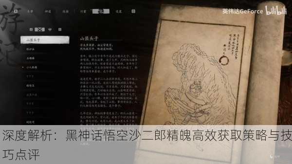 深度解析：黑神话悟空沙二郎精魄高效获取策略与技巧点评