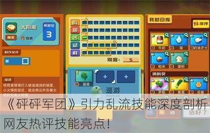 《砰砰军团》引力乱流技能深度剖析：网友热评技能亮点！