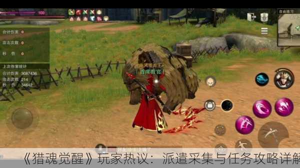 《猎魂觉醒》玩家热议：派遣采集与任务攻略详解