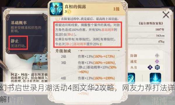 幻书启世录月湖活动4图文华2攻略，网友力荐打法详解！