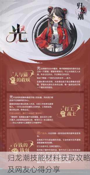 归龙潮技能材料获取攻略及网友心得分享