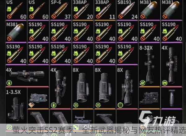 萤火突击SS2赛季：全新武器揭秘与网友热评精选