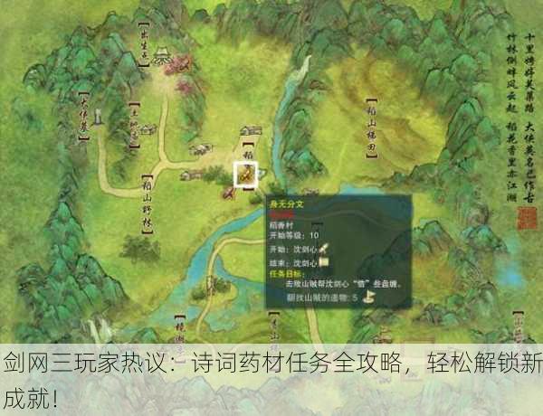 剑网三玩家热议：诗词药材任务全攻略，轻松解锁新成就！