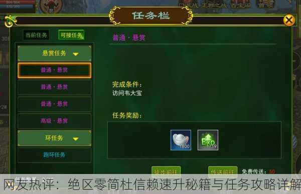 网友热评：绝区零简杜信赖速升秘籍与任务攻略详解