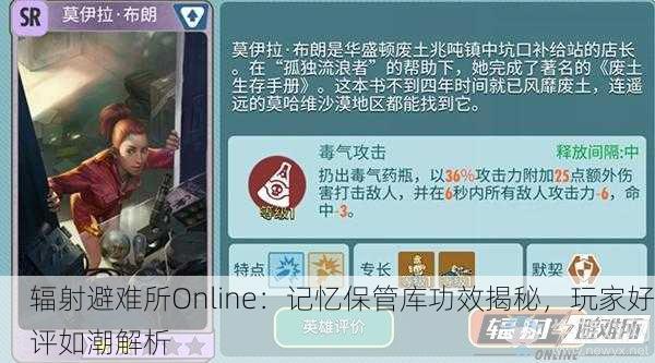 辐射避难所Online：记忆保管库功效揭秘，玩家好评如潮解析