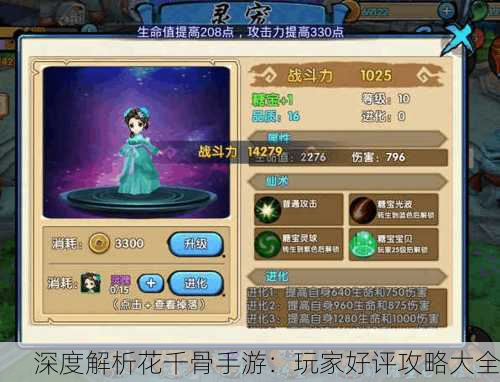 深度解析花千骨手游：玩家好评攻略大全