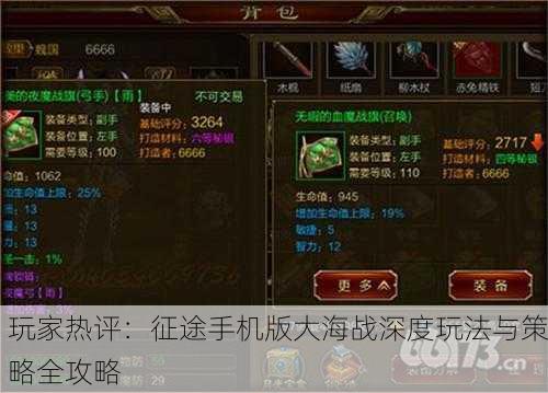 玩家热评：征途手机版大海战深度玩法与策略全攻略