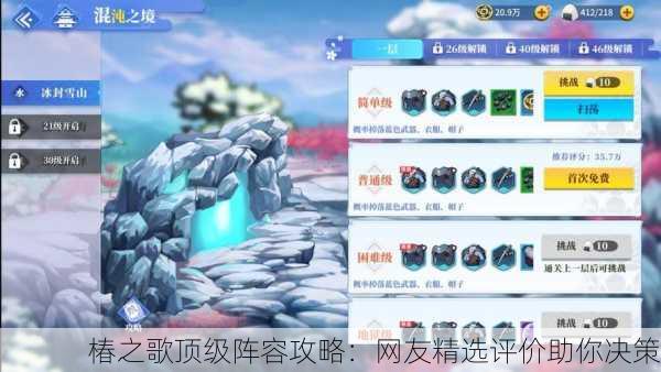 椿之歌顶级阵容攻略：网友精选评价助你决策