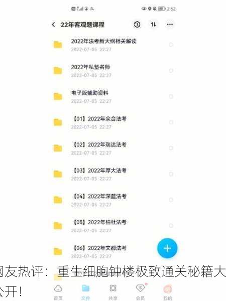 网友热评：重生细胞钟楼极致通关秘籍大公开！
