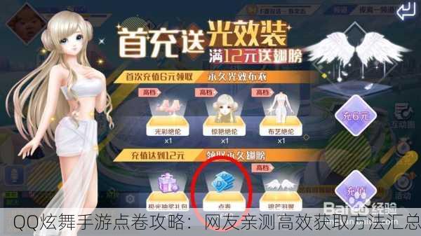 QQ炫舞手游点卷攻略：网友亲测高效获取方法汇总