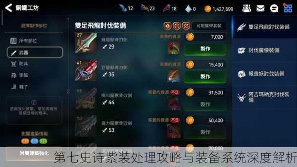 第七史诗紫装处理攻略与装备系统深度解析