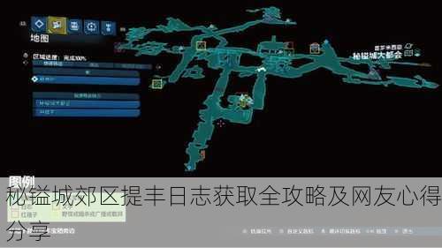秘镒城郊区提丰日志获取全攻略及网友心得分享