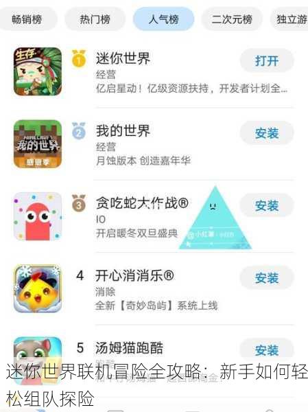 迷你世界联机冒险全攻略：新手如何轻松组队探险