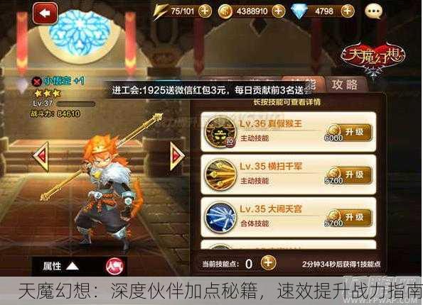 天魔幻想：深度伙伴加点秘籍，速效提升战力指南