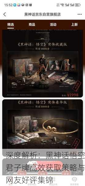 深度解析：黑神话悟空君子牌高效获取策略与网友好评集锦