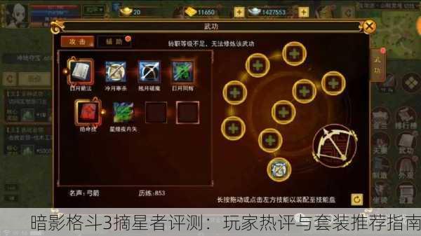 暗影格斗3摘星者评测：玩家热评与套装推荐指南