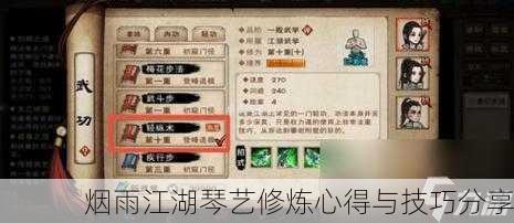 烟雨江湖琴艺修炼心得与技巧分享