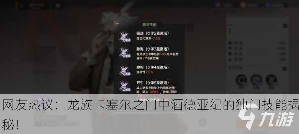 网友热议：龙族卡塞尔之门中酒德亚纪的独门技能揭秘！