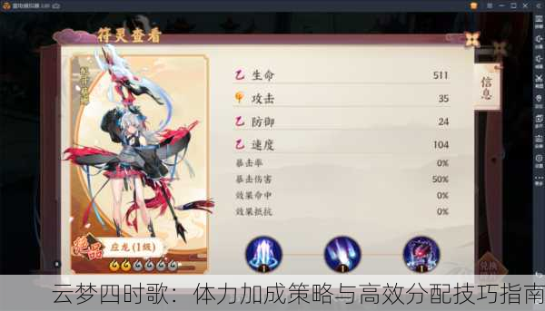 云梦四时歌：体力加成策略与高效分配技巧指南