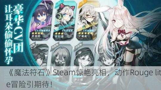 《魔法符石》Steam惊艳亮相，动作Rouge lite冒险引期待！