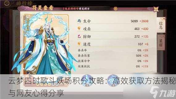 云梦四时歌斗妖场积分攻略：高效获取方法揭秘与网友心得分享