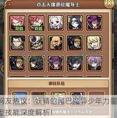 网友热议：妖精的尾巴魔导少年力量型技能深度解析！