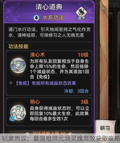 玩家热议：最强祖师元润灵魄高效获取攻略