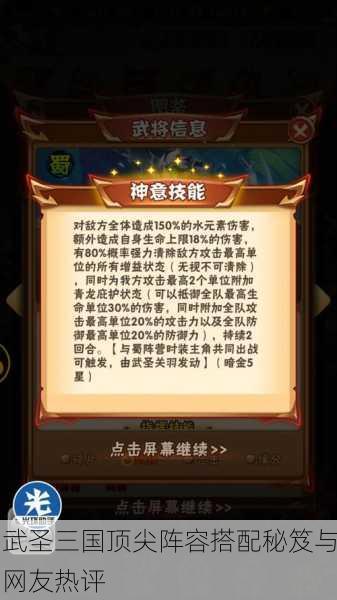 武圣三国顶尖阵容搭配秘笈与网友热评
