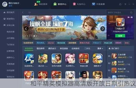 和平精英模拟器高清版开放日期引热议