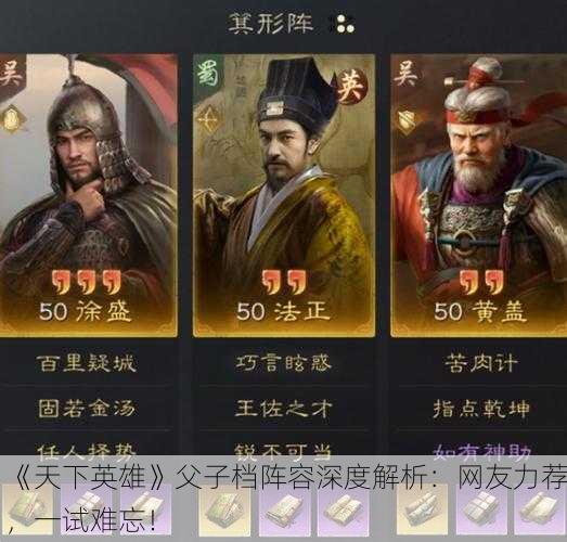 《天下英雄》父子档阵容深度解析：网友力荐，一试难忘！