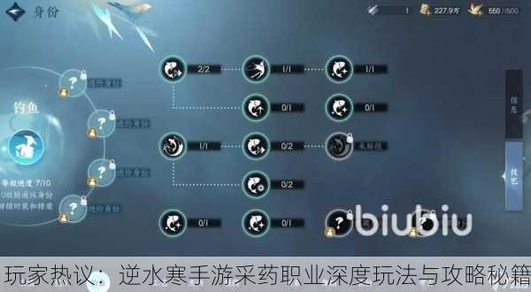 玩家热议：逆水寒手游采药职业深度玩法与攻略秘籍
