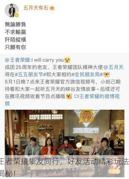 王者荣耀挚友同行，好友活动精彩玩法揭秘！