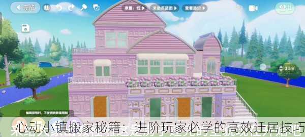 心动小镇搬家秘籍：进阶玩家必学的高效迁居技巧