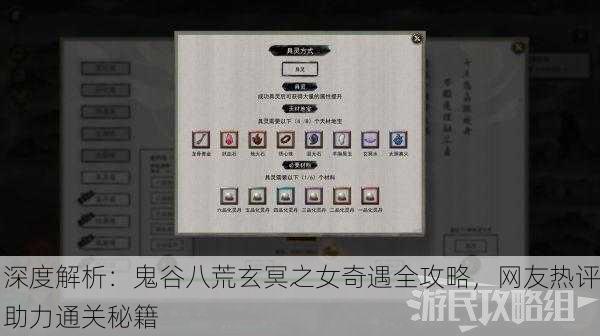 深度解析：鬼谷八荒玄冥之女奇遇全攻略，网友热评助力通关秘籍