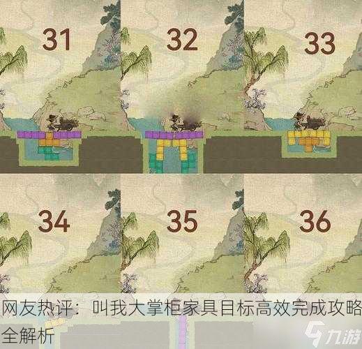 网友热评：叫我大掌柜家具目标高效完成攻略全解析