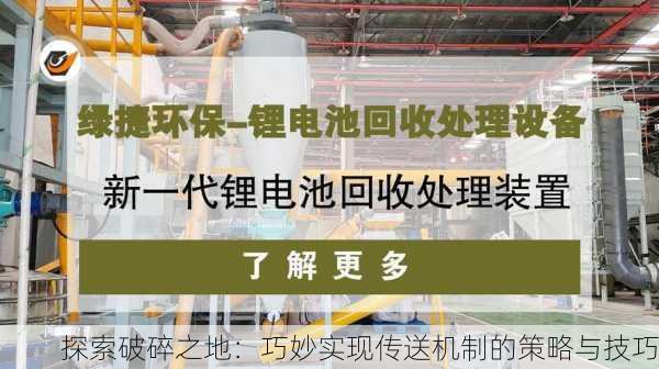探索破碎之地：巧妙实现传送机制的策略与技巧