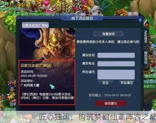匠心独运，构筑梦幻仙禽阵容之巅