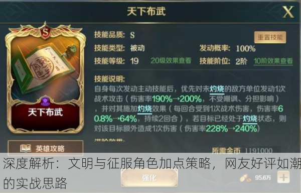 深度解析：文明与征服角色加点策略，网友好评如潮的实战思路