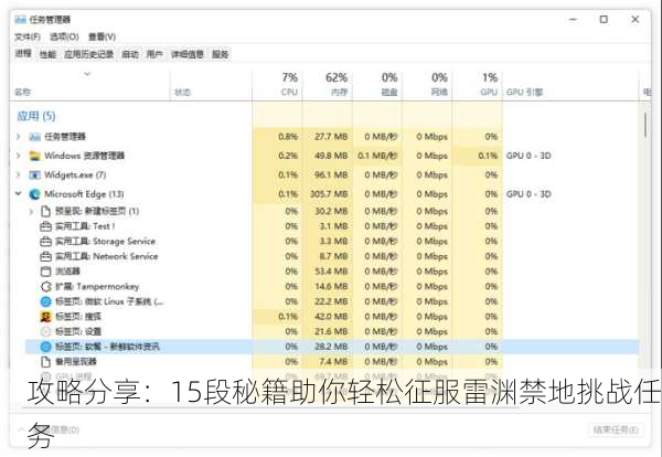 攻略分享：15段秘籍助你轻松征服雷渊禁地挑战任务