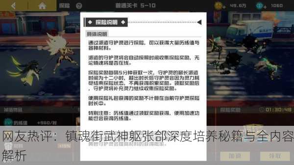 网友热评：镇魂街武神躯张郃深度培养秘籍与全内容解析