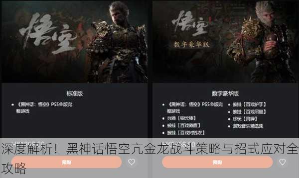 深度解析！黑神话悟空亢金龙战斗策略与招式应对全攻略