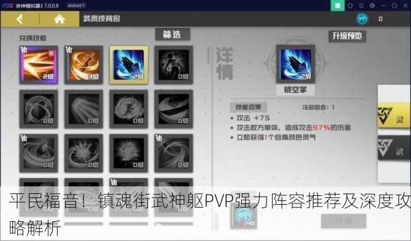 平民福音！镇魂街武神躯PVP强力阵容推荐及深度攻略解析