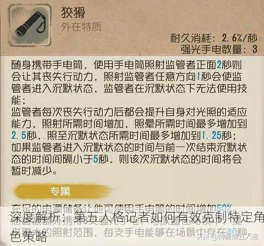 深度解析：第五人格记者如何有效克制特定角色策略