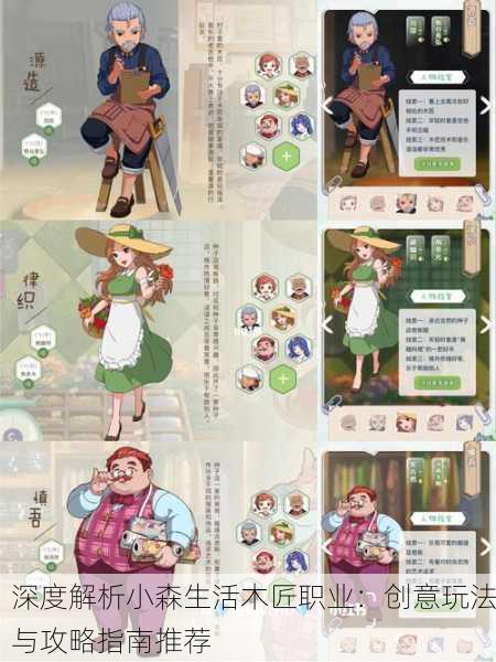 深度解析小森生活木匠职业：创意玩法与攻略指南推荐