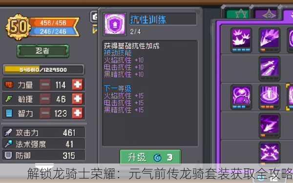 解锁龙骑士荣耀：元气前传龙骑套装获取全攻略