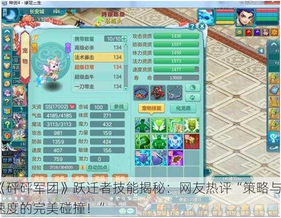 《砰砰军团》跃迁者技能揭秘：网友热评“策略与速度的完美碰撞！”