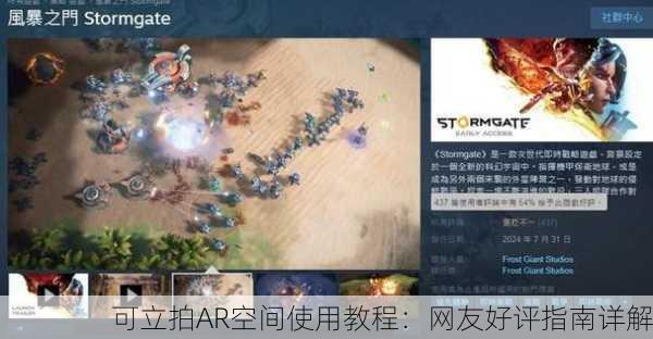 可立拍AR空间使用教程：网友好评指南详解