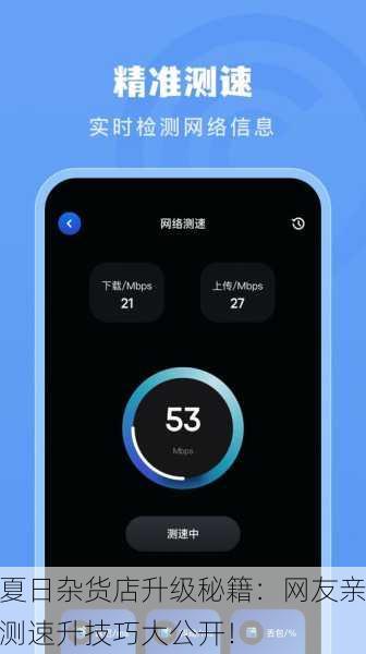 夏日杂货店升级秘籍：网友亲测速升技巧大公开！